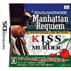 ニンテンドーDSソフト 刑事J.B.ハロルドの事件簿 マンハッタン・レクイエム＆キス・オブ・マーダー