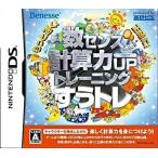 DS／もっと速く！正確に！数センス・計算力UPトレーニング すうトレ