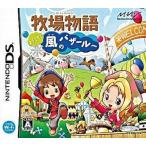 ニンテンドーDSソフト 牧場物語 ようこそ!風のバザールへ