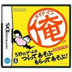 メイドイン俺/ニンテンドーDS