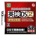 ニンテンドーDSソフト 英検過去問題収録 英検DS2デラックス