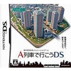 A列車で行こうDS/ニンテンドーDS