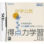 ニンテンドーDSソフト 得点力学習DS -中学公民-