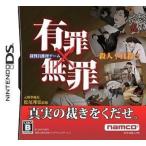 ニンテンドーDSソフト 有罪×無罪
