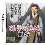 ニンテンドーDSソフト 孫子の兵法DS