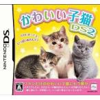 かわいい子猫DS2/ニンテンドーDS