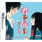 ニンテンドーDSソフト 君に届け〜育てる想い〜