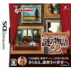 スローンとマクヘールの謎の物語2/ニンテンドーDS