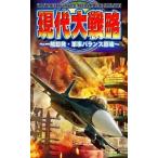 現代大戦略DS 〜一触即発・軍事バランス崩壊〜/ニンテンドーDS