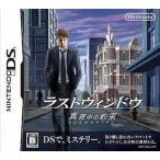 ニンテンドーDSソフト ラストウインドウ 真夜中の約束