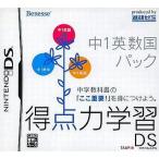 中古ニンテンドーDSソフト 得点力学習DS 中1英数国パック