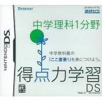 ニンテンドーDSソフト 得点力学習DS 中学理科1分野