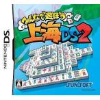 中古ニンテンドーDSソフト 上海DS2 みんなで遊ぼう