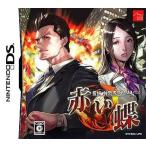 探偵 神宮寺三郎DS 赤い蝶/ニンテンドーDS