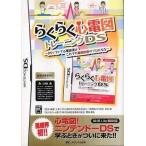 中古ニンテンドーDSソフト らくらく心電図トレーニングDS