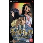 ギャラリーフェイク/PSP