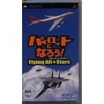 パイロットになろう！ フライングオールスターズ/PSP