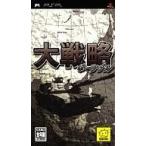 大戦略ポータブル/PSP
