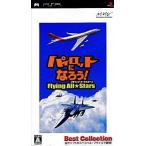 PSPソフト パイロットになろう FlyingAllStars