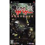 PSP／俺たちのサバゲー PORTABLE