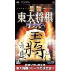 最強 東大将棋 デラックス/PSP