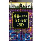 PSP】ソニー・インタラクティブエンタテインメント 勇者のくせになまい