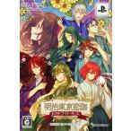 明治東亰恋伽 トワヰライト・キス ＜限定版＞/PSP