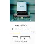 中古PSPハード GPS レシーバー