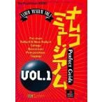 中古攻略本PS PS  ナムコミュージアムvol.1 パーフェクトガイド