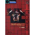 中古攻略本PS ≪RPG(ロールプレイングゲーム)≫ PS  ウィザードリィ7 ガーディアの宝珠 データ解析編
