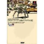 中古攻略本PS ≪歴史ゲーム≫ PS  カルネージハート お助けプログラム集