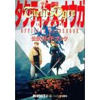 中古攻略本SS ≪シミュレーションゲーム≫ SS  タクティクスオウガ 公式ガイドブック