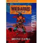 中古攻略本PS ≪RPG(ロールプレイングゲーム)≫ PS  ワイルドアームズ 公式ガイドブック ザ・コンプリート