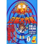 中古攻略本AC ≪パズルゲーム≫ ぷよぷよSUN 日輪大作戦