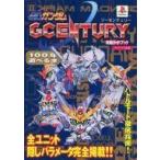 中古攻略本PS PS  SDガンダムG CENTURY 攻略ガイドブック