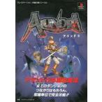中古攻略本PS ≪アクションRPGゲーム≫ PS  アランドラ 必勝攻略法