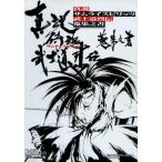 中古攻略本SS-PS ≪RPG(ロールプレイングゲーム)≫ NGCD/PS/SS 真説サムライスピリッツ武士道烈伝 蒐集之書
