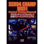 中古攻略本SS-PS ≪レースゲーム≫ PS/SS  ゼロヨンチャンプDooZy-J 最速チューニングマニュアル