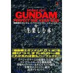 Yahoo! Yahoo!ショッピング(ヤフー ショッピング)中古攻略本PS ≪歴史ゲーム≫ PS  機動戦士ガンダム パーフェクト ワンイヤーウォーを一生楽しむ本