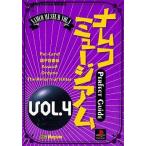 中古攻略本PS PS  ナムコミュージアム VOL.4 PERFECT GUIDE