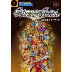中古攻略本PS PS  Blaze＆Blade Eternal Quest 完全攻略ガイドブック