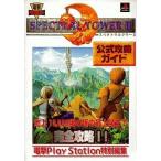 中古攻略本PS ≪RPG(ロールプレイングゲーム)≫ PS  スペクトラルタワー2 公式攻略ガイド
