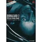中古攻略本PS ≪アドベンチャーゲーム≫ バイオハザード2 公式ガイドブック