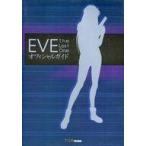 中古攻略本SS-PS ≪アドベンチャーゲーム≫ EVE The Lost One オフィシャルガイド