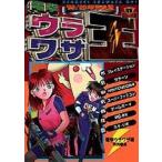 中古攻略本  電撃ウラワザ王 ’98〜’99年 完全版