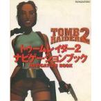 中古攻略本PS ≪アドベンチャーゲーム≫ PS  トゥームレイダー2 ナビゲーションブック