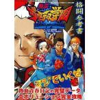 中古攻略本PS ≪対戦格闘ゲーム≫ PS  私立ジャスティス学園 格闘参考書