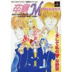 Yahoo! Yahoo!ショッピング(ヤフー ショッピング)中古攻略本PS ≪シミュレーションゲーム≫ PS  卒業M 生徒会長の華麗なる陰謀 サクセスガイドブック