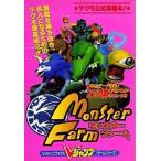 中古攻略本PS ≪シミュレーションゲーム≫ PS  モンスターファーム Vジャンプブックス