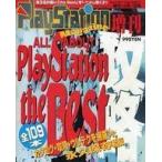中古攻略本PS オールアバウトプレイステーション